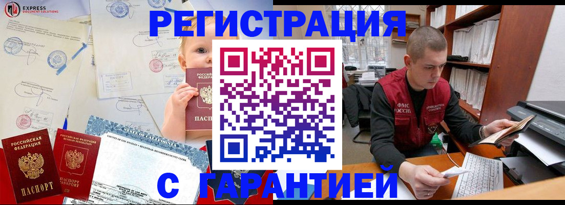 купить прописку в Дубовке